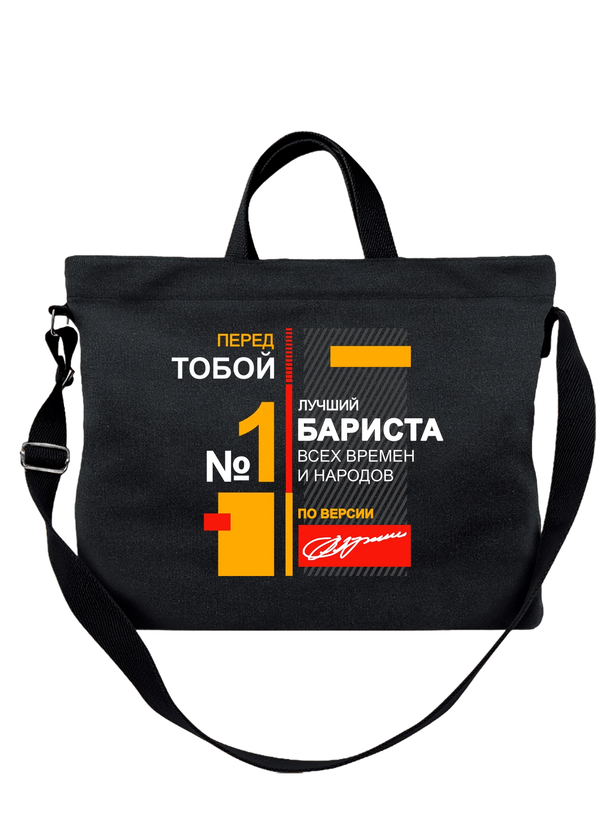 Сумка Бариста чёрная с принтом — футболка подростку — Чёрная, фото 1