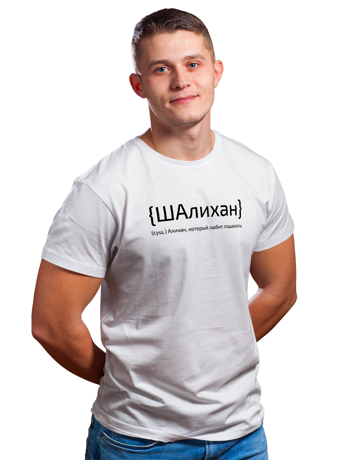 Футболка с именем Алихан белая с принтом — персональный подарок — Белая, фото 1