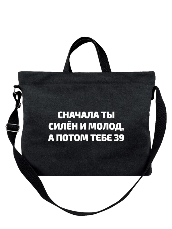 Сумка на 39 лет — Чёрная, фото 1