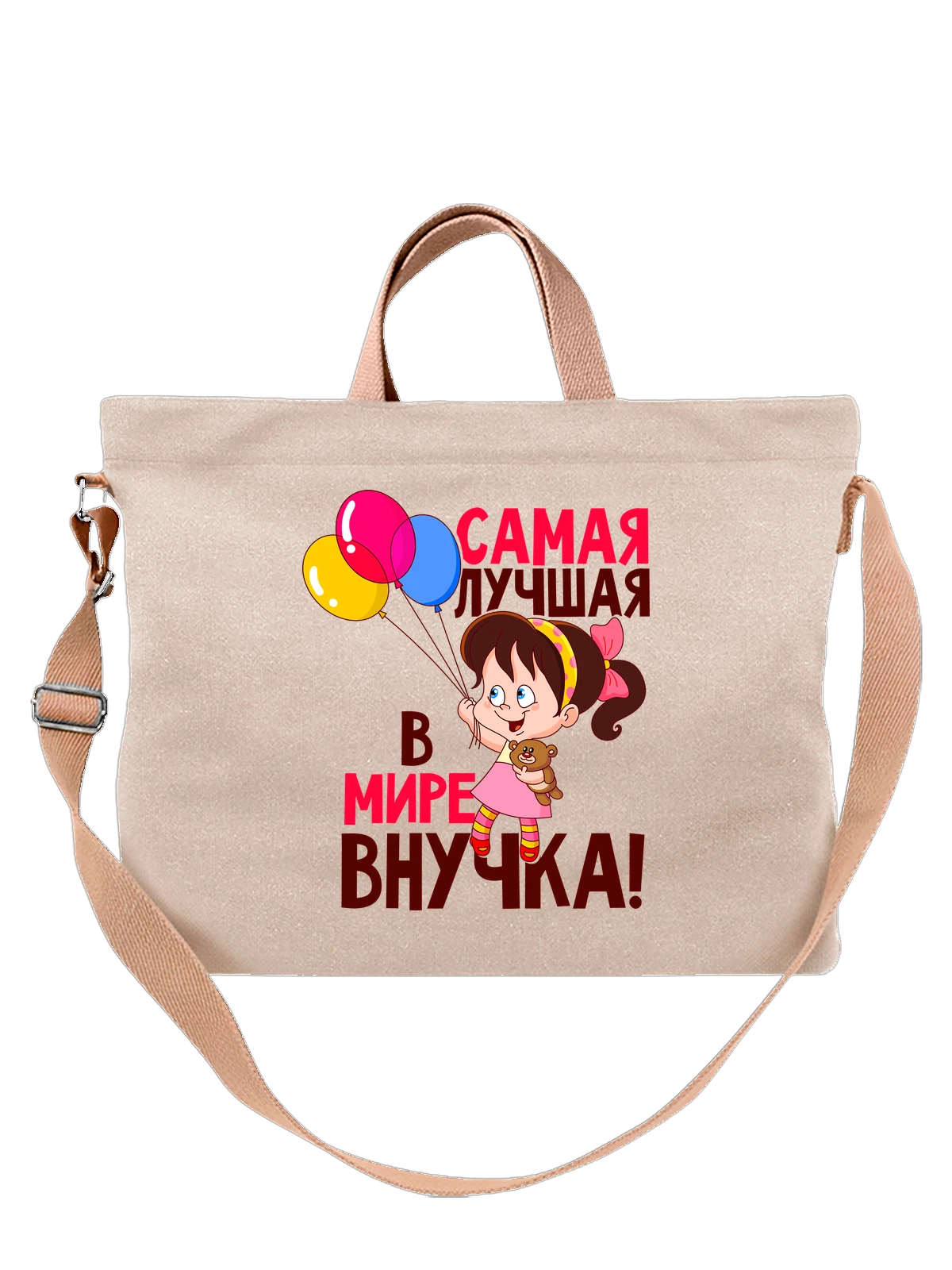 Сумка с девочкой лучшая в мире внучка белая с принтом — футболка подростку — Белая, фото 1