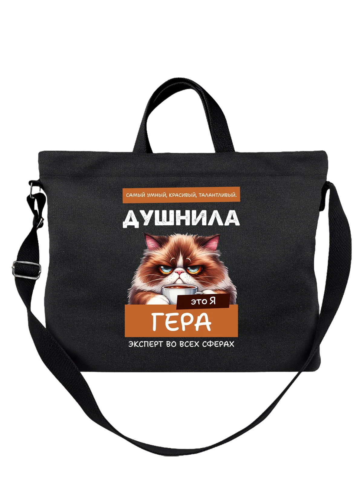 Сумка Имя Герман Гера душнила чёрная с принтом — надпись с именем — Чёрная, фото 1