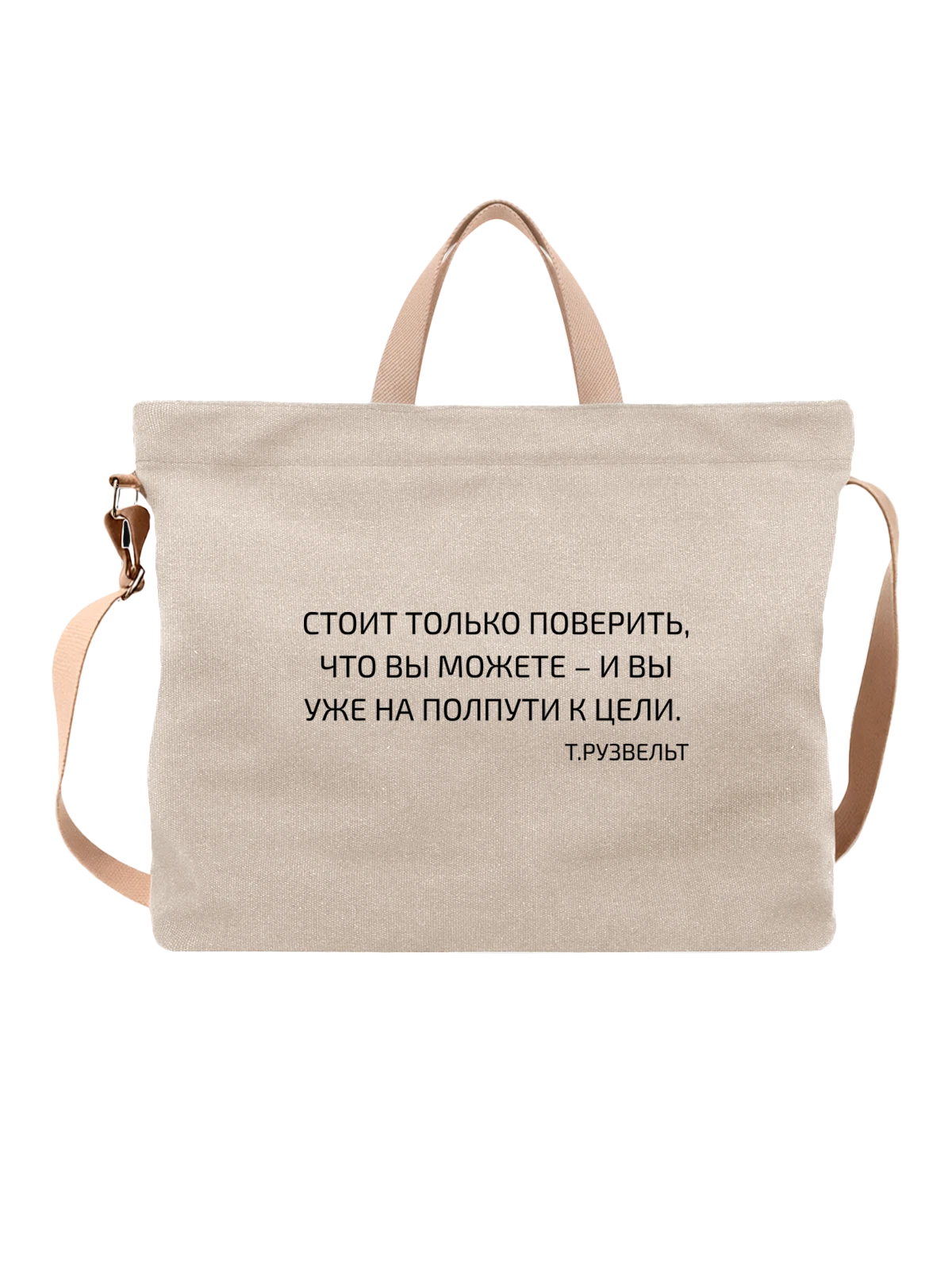 Сумка на полпути к цели белая с принтом — футболка подростку — Белая, фото 1