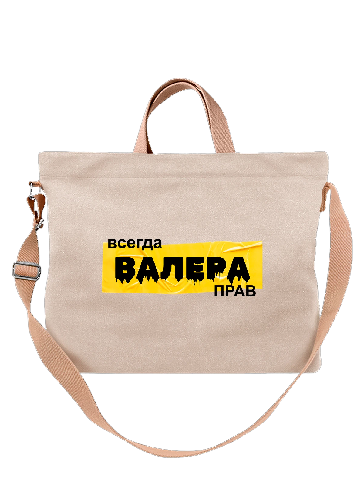 Сумка бежевая с принтом с именем Валера — надпись с именем — Бежевая, фото 1