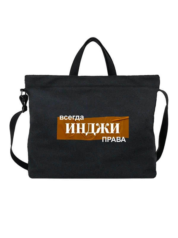 Сумка име Инджи — Чёрная, фото 1