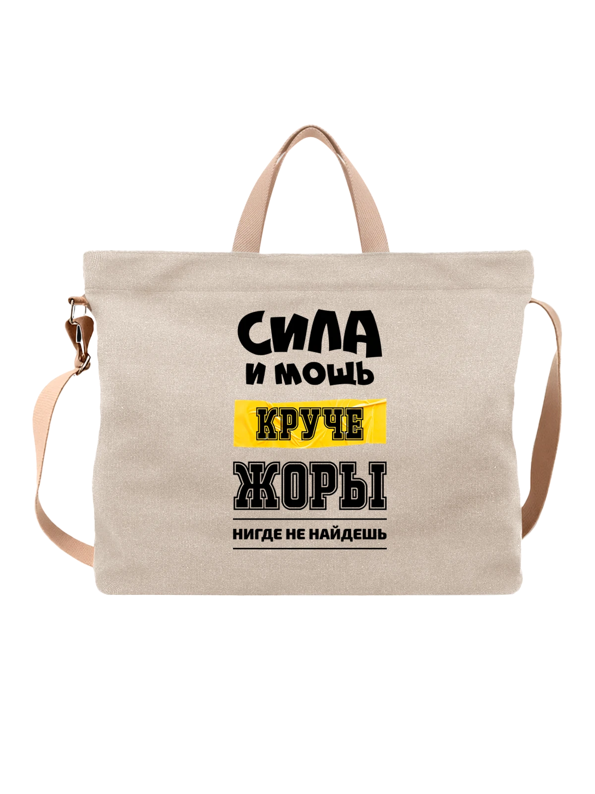 Сумка Имя Георгий Гоша белая с принтом — надпись с именем — Белая, фото 1