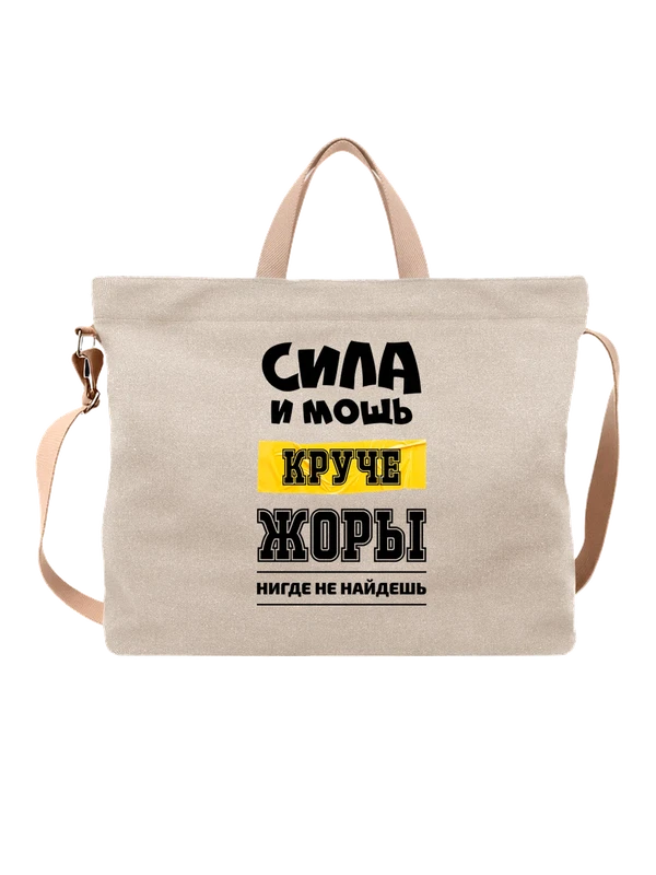 Сумка имя Георгий Гоша — Белая, фото 1