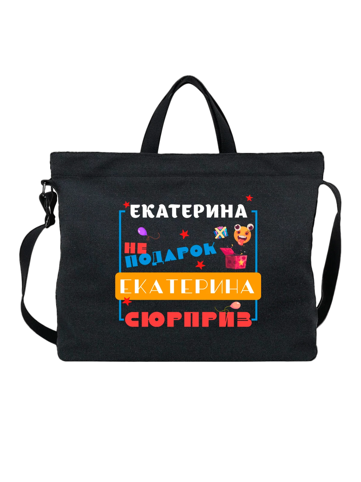 Сумка Имя Екатерина Катя чёрная с принтом — надпись с именем — Чёрная, фото 1