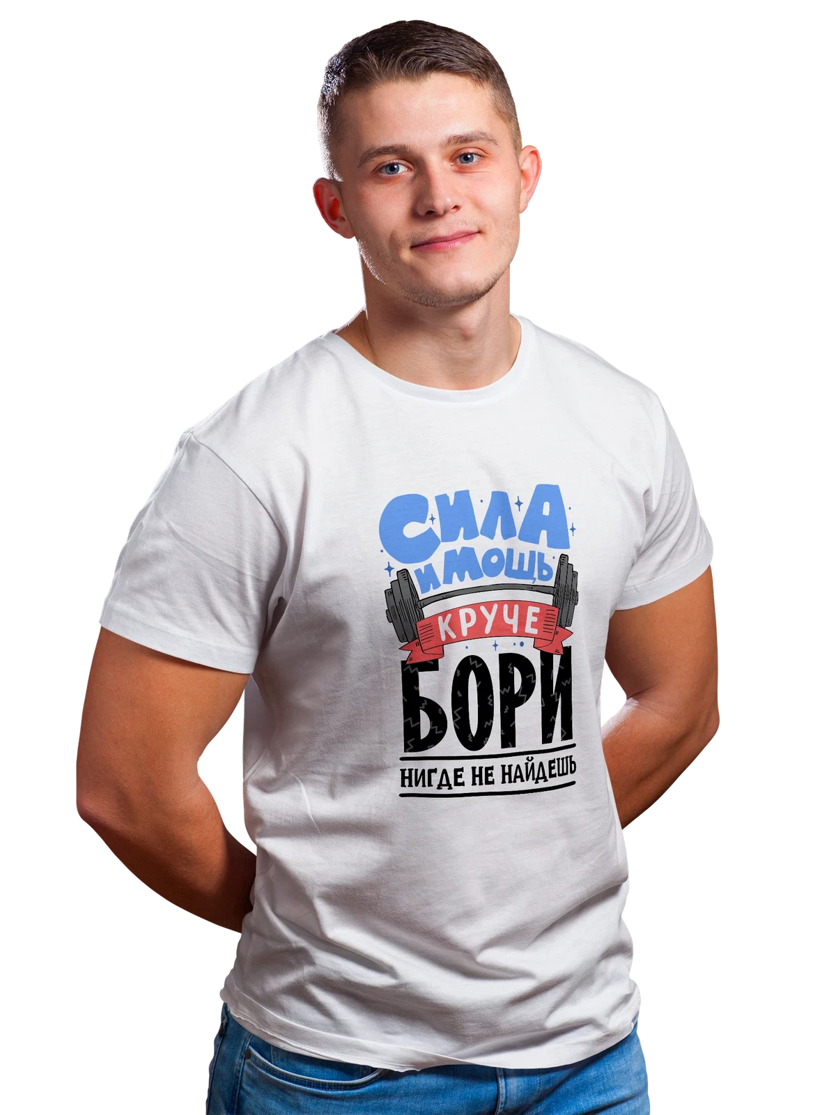 Футболка с именем Борис белая с принтом — для Бори — Белая, фото 1