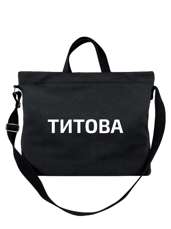 Сумка с фамилией Титова — Чёрная, фото 1