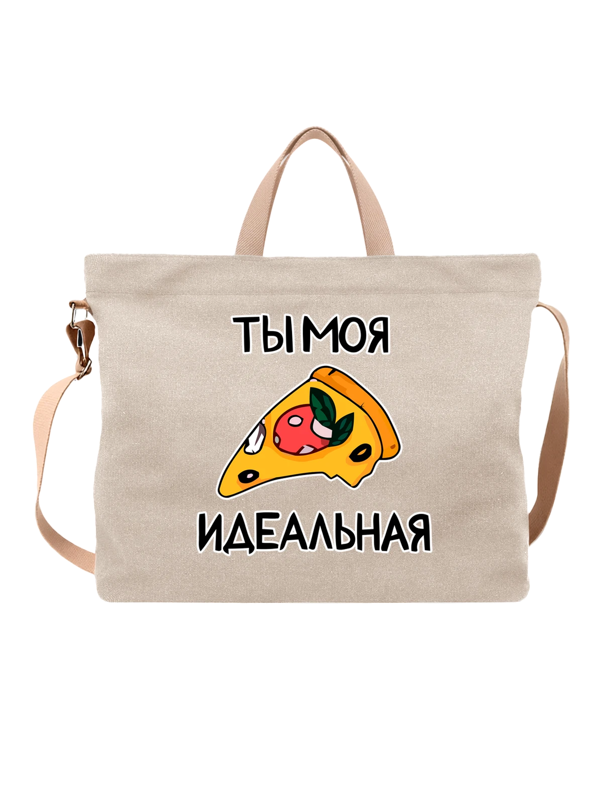 Сумка с пиццей надпись ты моя идеальная белая с принтом — подарок гурману — Белая, фото 1