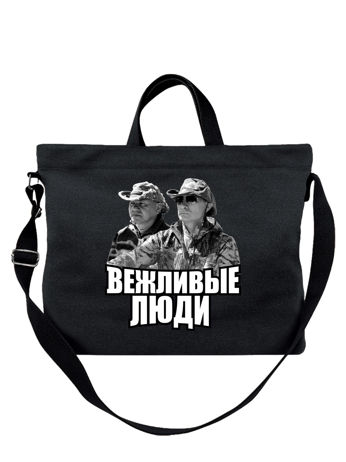 Сумка с Путиным вежливые люди чёрная с принтом — герб России — Чёрная, фото 1