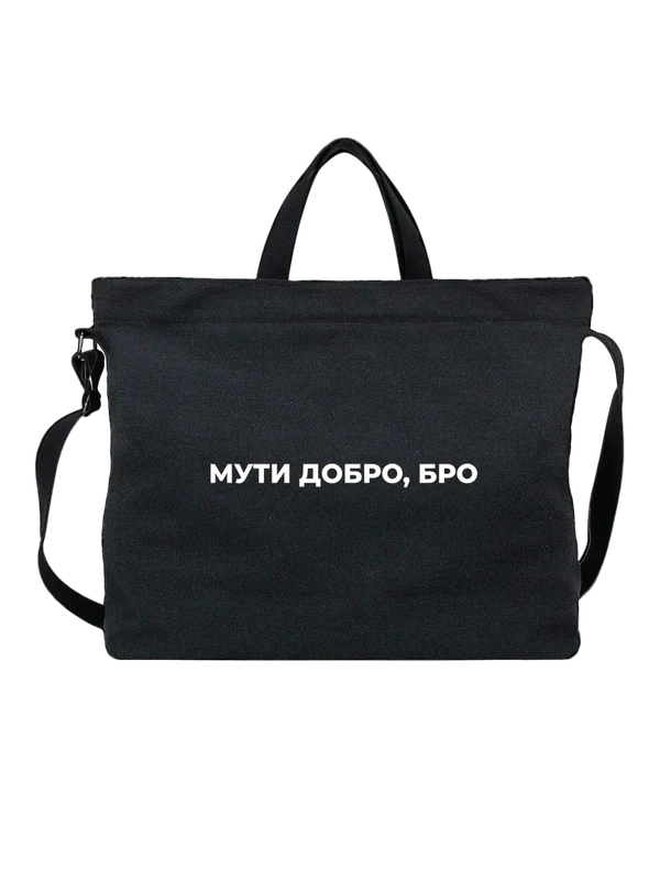 Сумка мути добро — Чёрная, фото 1