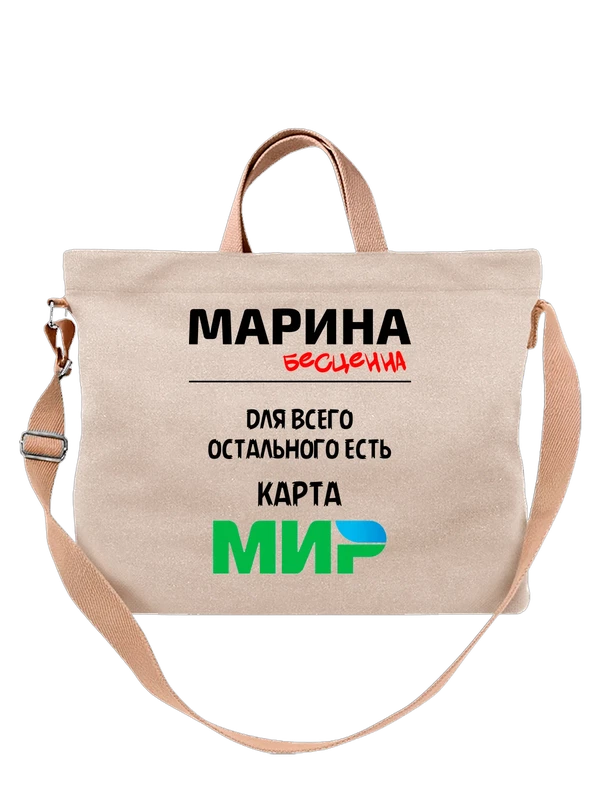 Сумка с именем Марина — Белая, фото 1