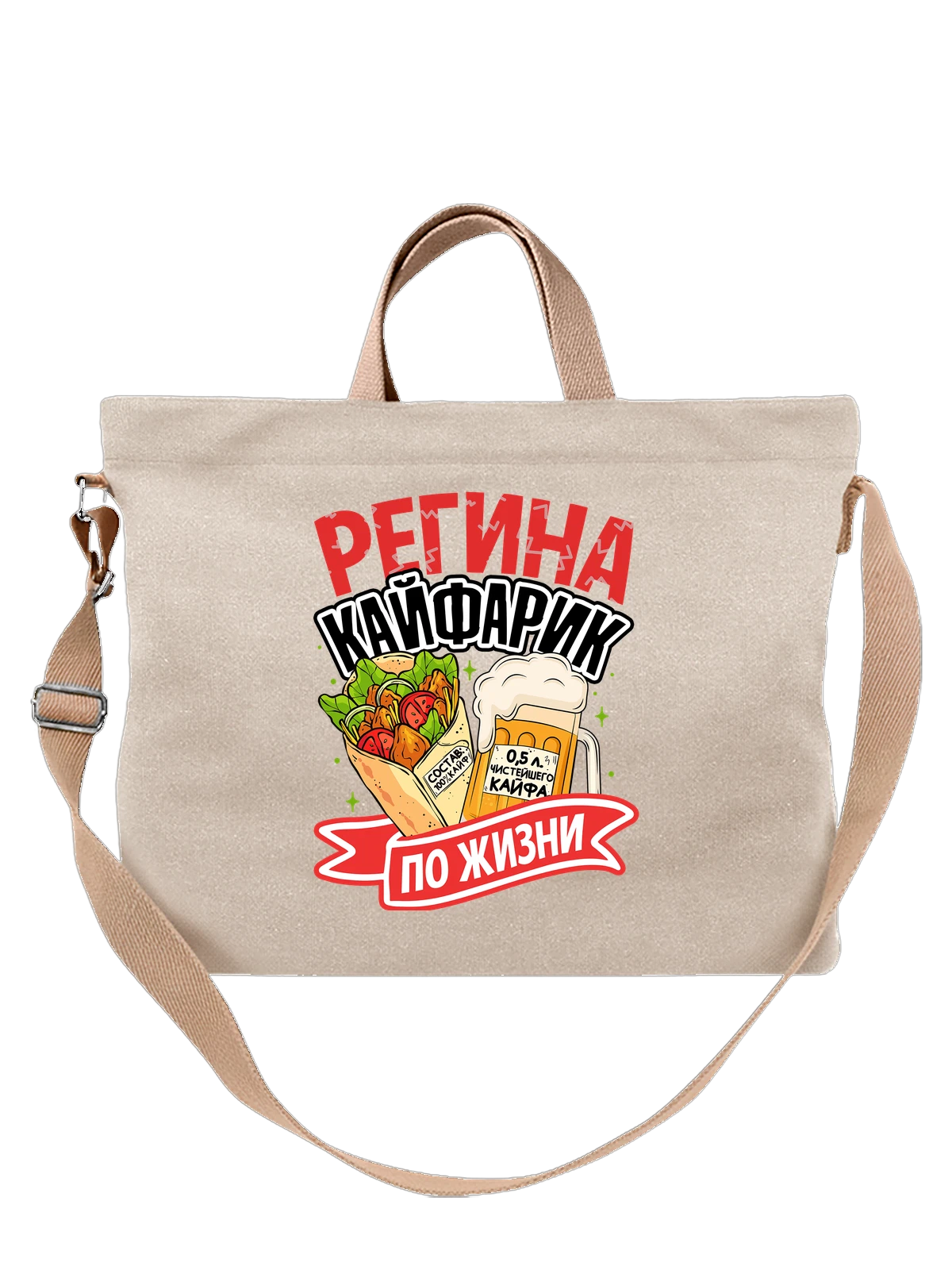 Сумка с именем Регина белая с принтом — подарок женщине по имени Регина — Белая, фото 1