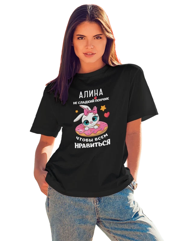 Футболка с именем Алина Ала — Чёрная, фото 1
