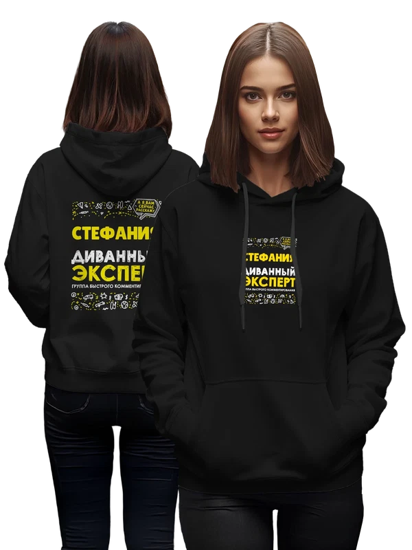 Худи с именем Стефания — Чёрная, фото 1