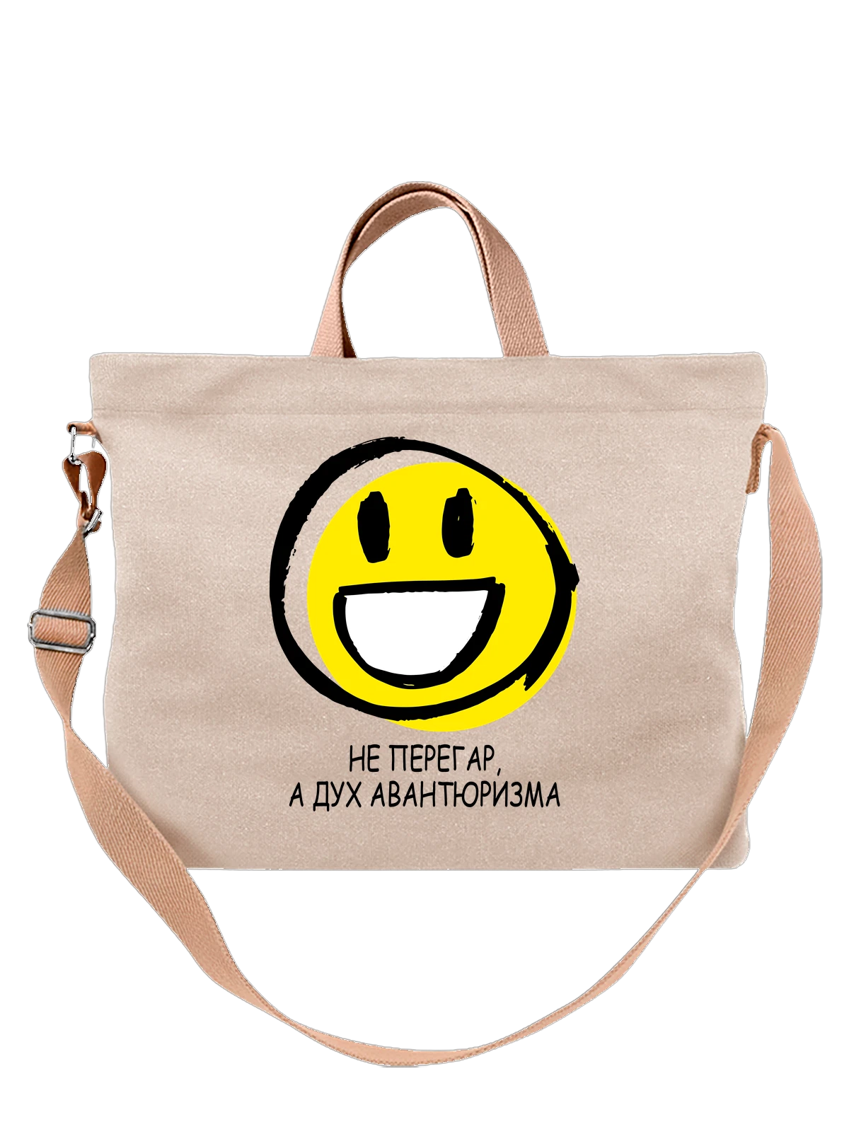 Сумка со смайлом не перегар белая с принтом — футболка подростку — Белая, фото 1