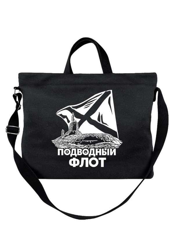 Сумка подводный флот и флагом — Чёрная, фото 1