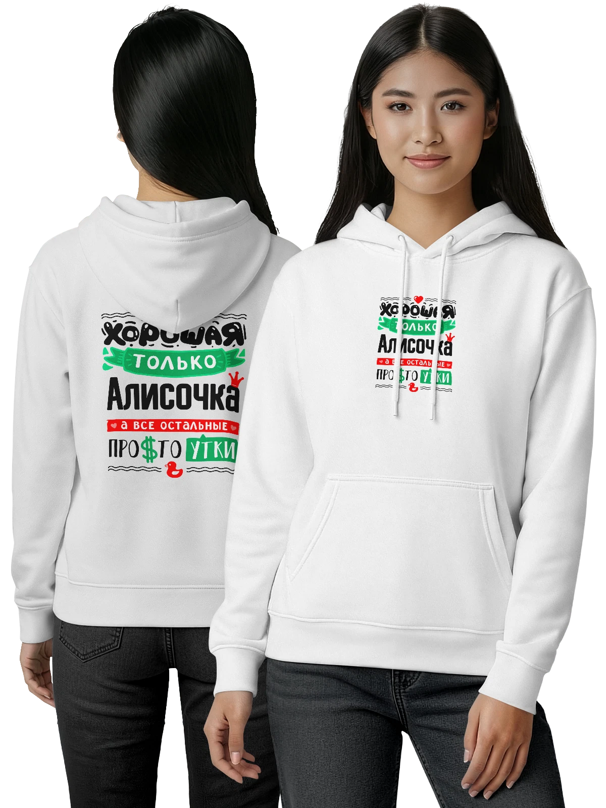 Худи с именем Алиса белое с принтом — Алисочка — Белая, фото 1