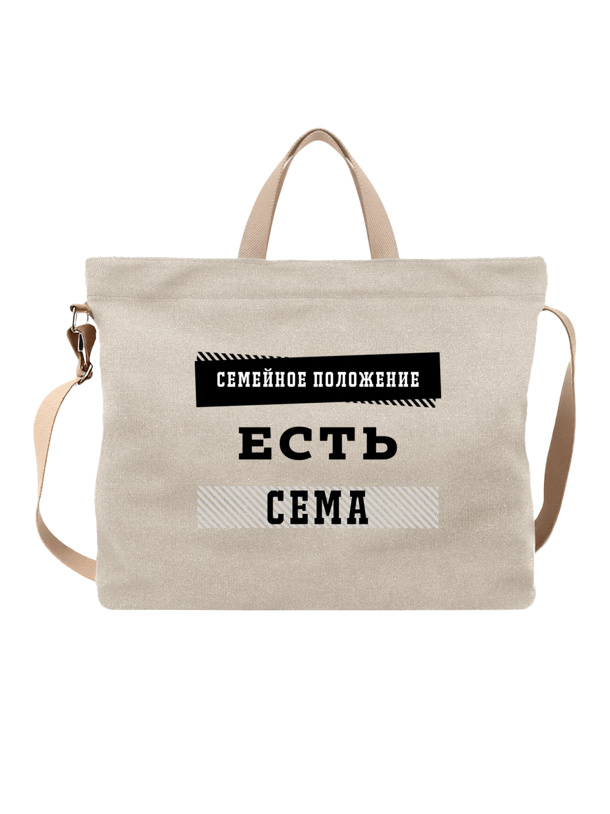 Сумка Имя Семён Сёма белая с принтом — надпись с именем — Белая, фото 1