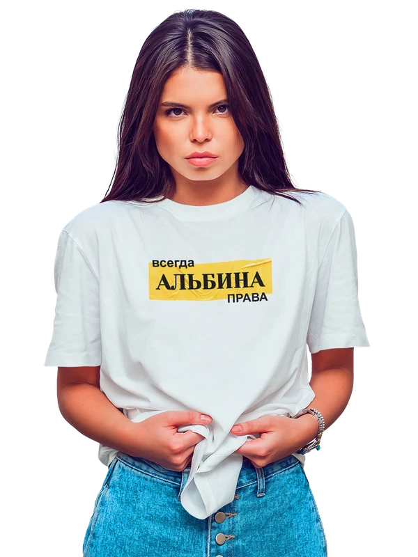 Футболка имя Альбина — Белая, фото 1