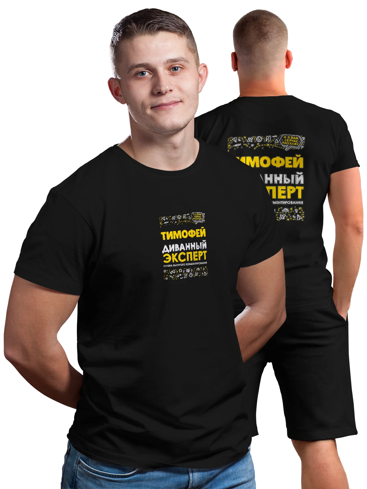 Футболка с именем Тимофей чёрная с принтом на спине — Тимка — Чёрная, фото 1