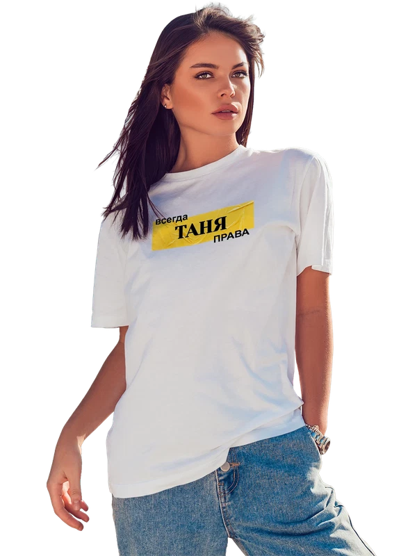 Футболка с именем Татьяна Таня — Белая, фото 1