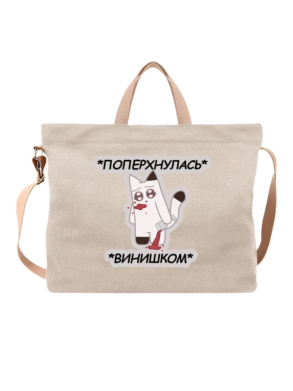 Сумка кот винишко — Белая, фото 1