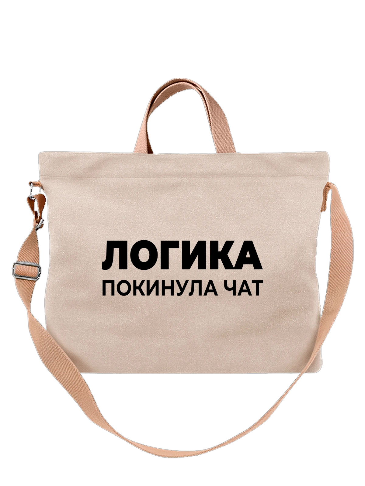 Сумка с надписью логика белая с принтом — подарок с юмором — Белая, фото 1