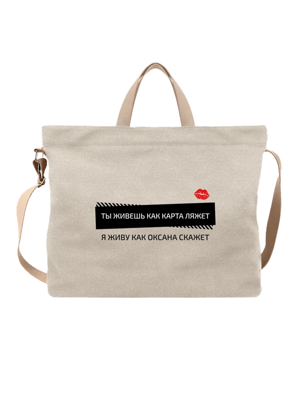 Сумка имя Оксана — Белая, фото 1