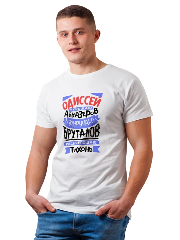 Футболка с именем Одиссей — Белая, фото 1