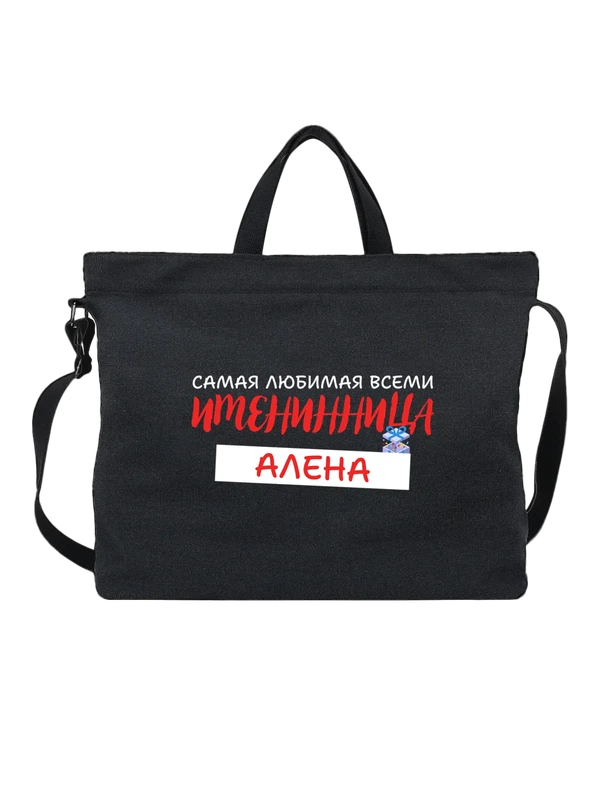 Сумка Алёна Алена именинница — Чёрная, фото 1