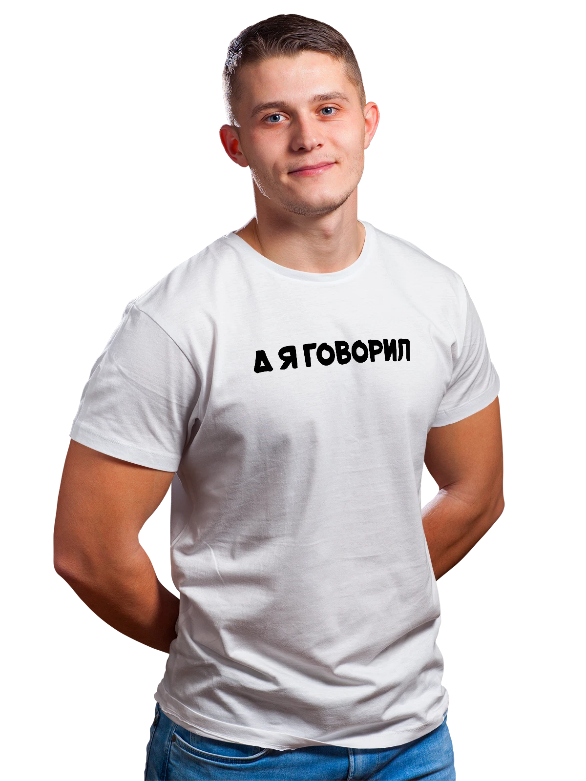 Футболка А я говорил белая с принтом — футболка подростку — Белая, фото 1