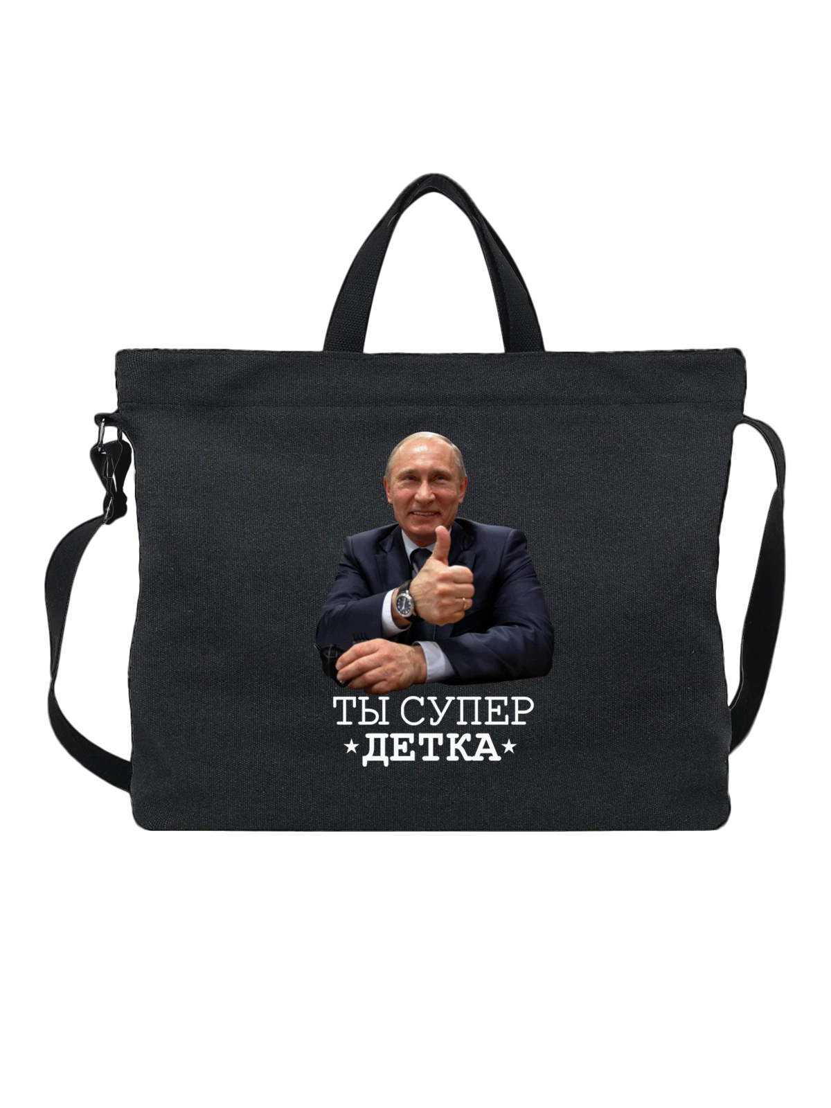 Сумка Путин ты супер детка чёрная с принтом — герб России — Чёрная, фото 1