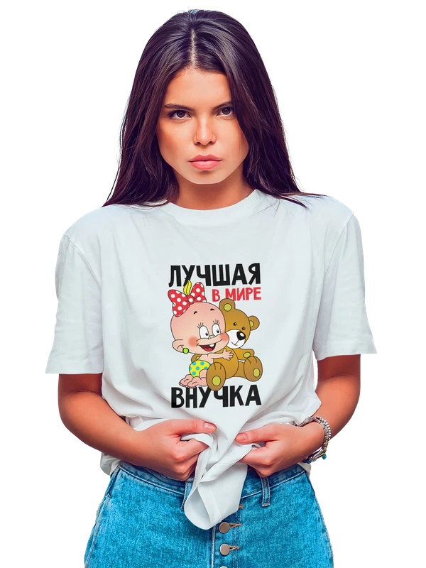Футболка с девочкой лучшая в мире внучка — Белая, фото 1