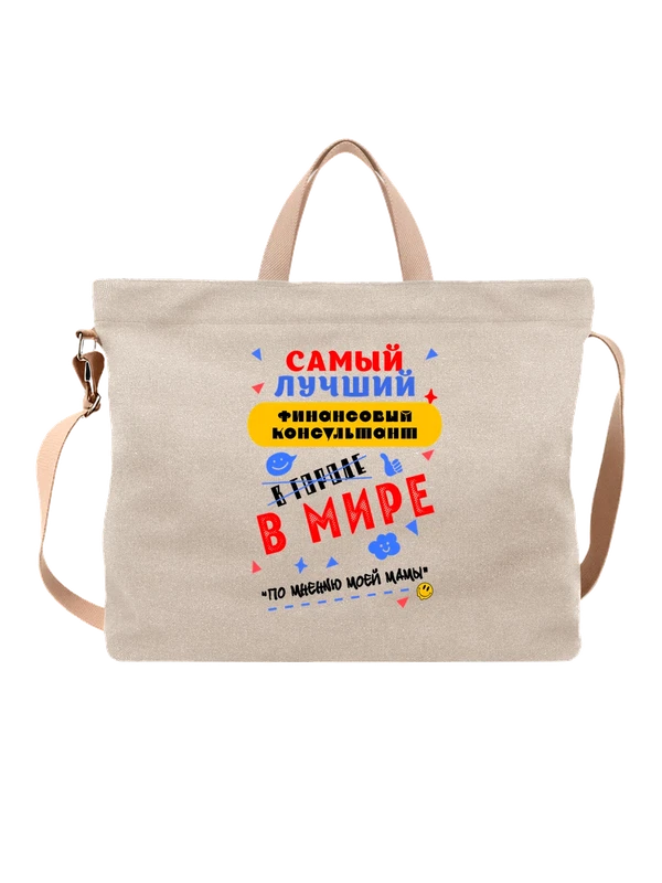 Сумка для Финансового консультанта — Белая, фото 1