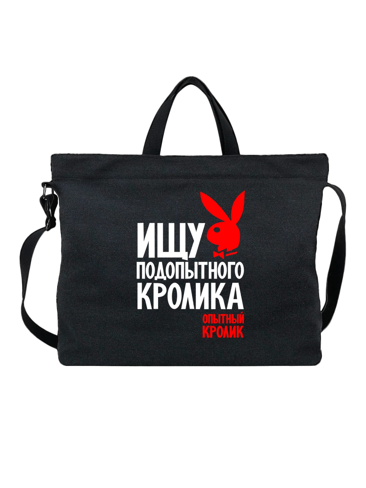 Сумка с надписью опытный кролик чёрная с принтом — лесное животное — Чёрная, фото 1