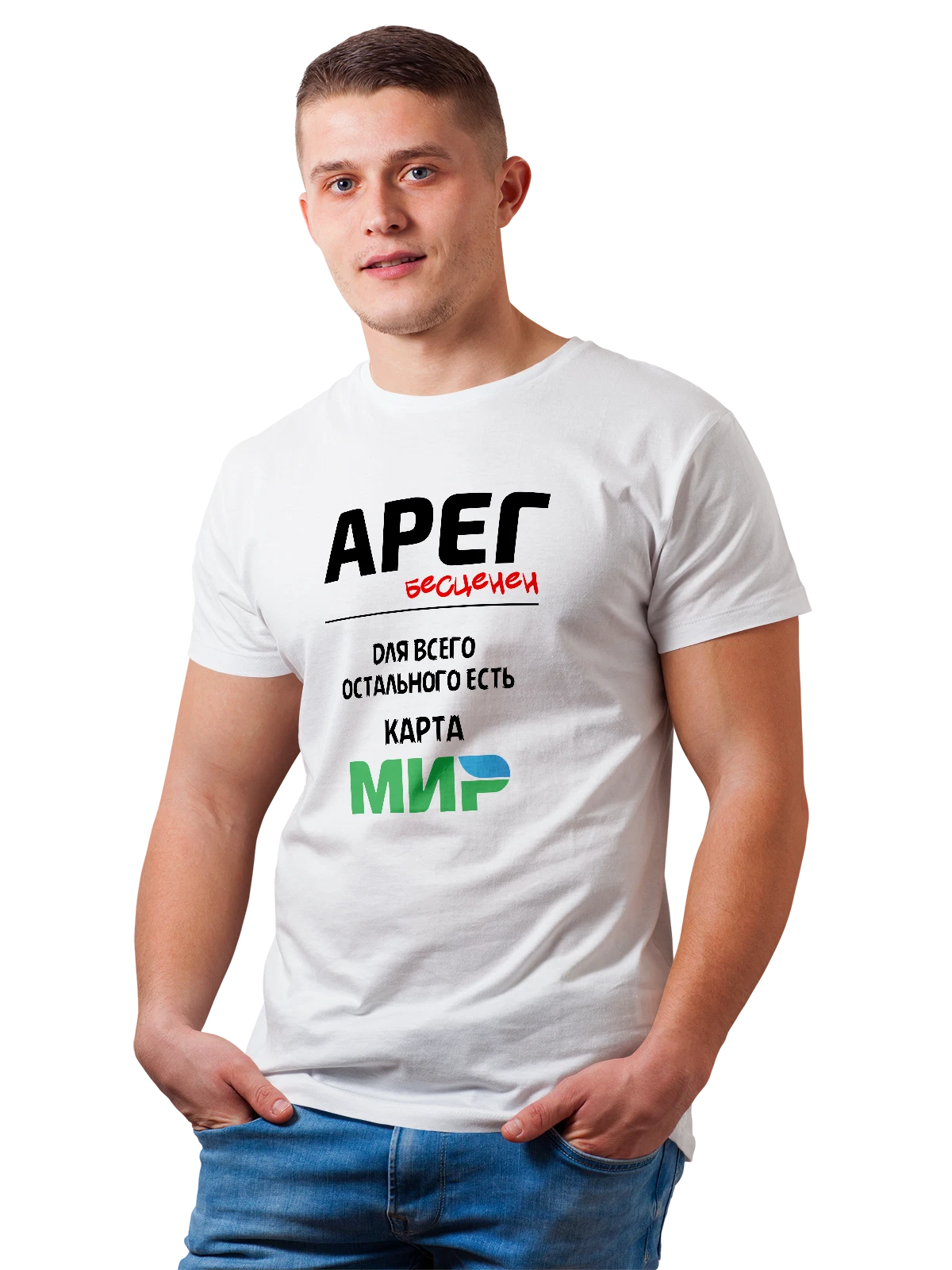 Футболка с именем Арег белая с принтом — персональный подарок — Белая, фото 1