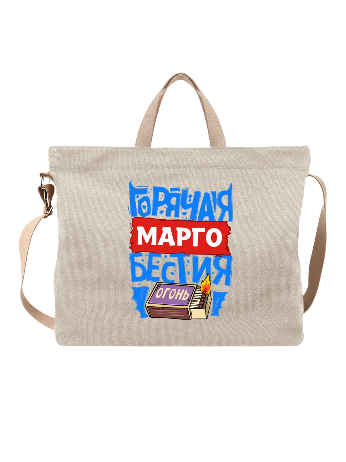 Сумка с именем Маргарита белая с принтом — Рита — Белая, фото 1