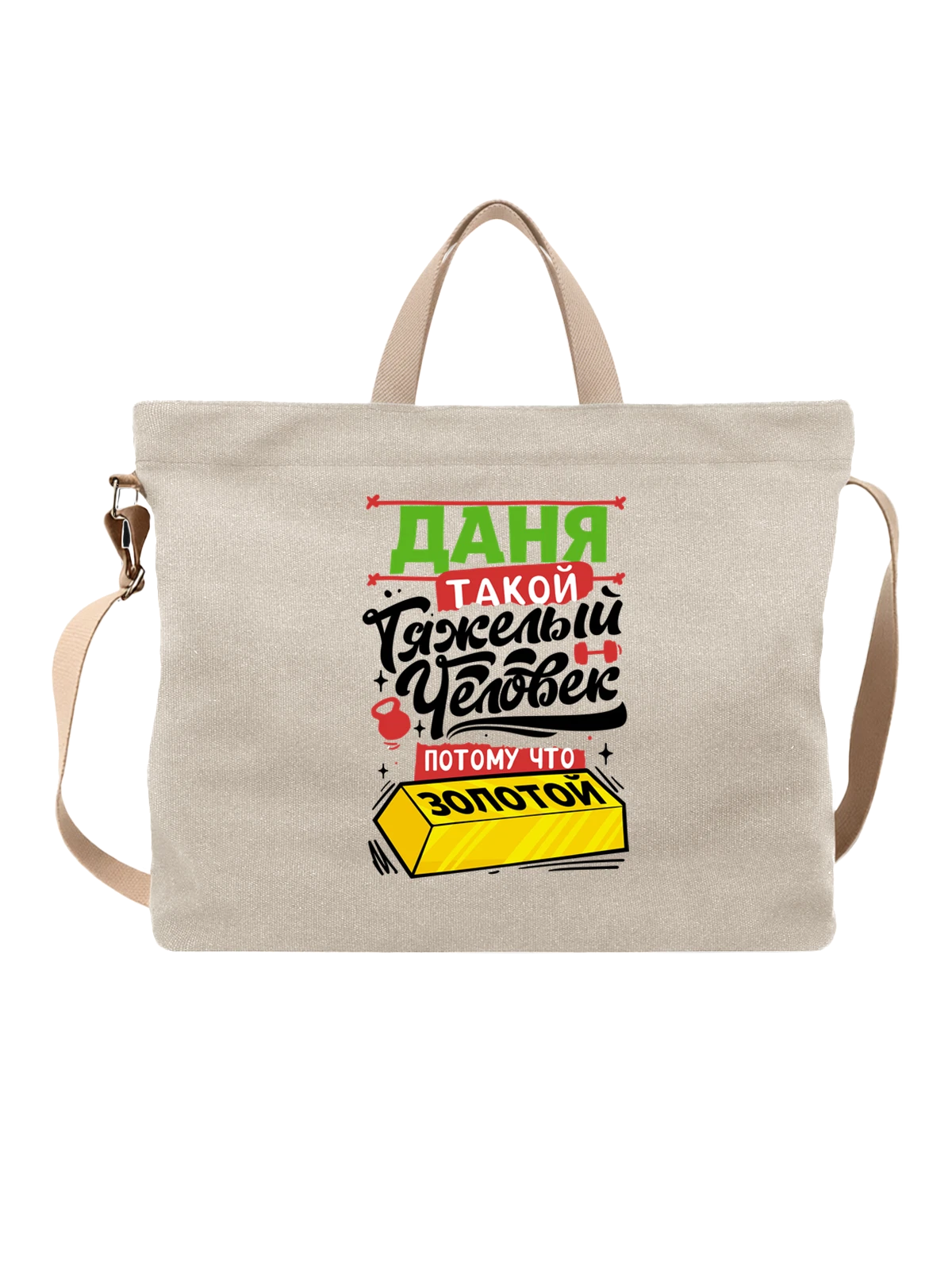 Сумка с именем Даниил белая с принтом — Даник — Белая, фото 1