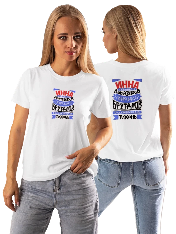 Футболка с именем Инна — Белая, фото 1