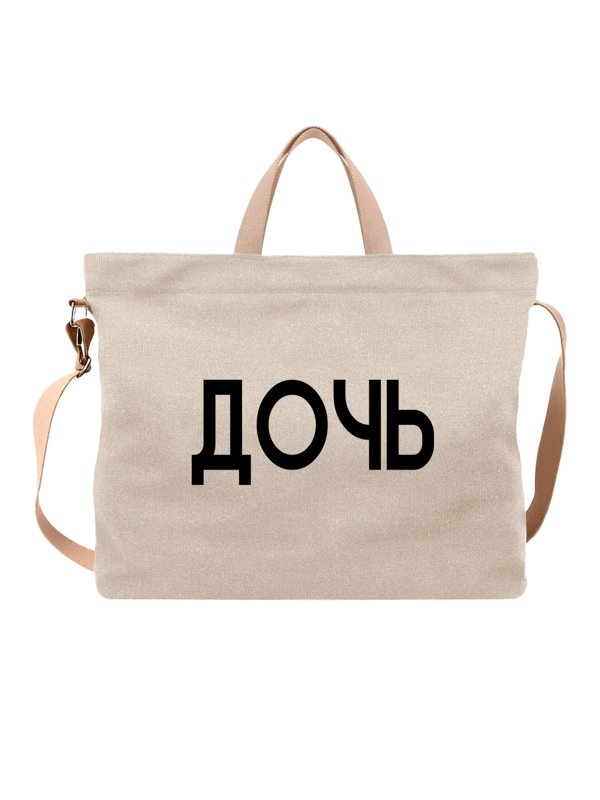 Сумка Дочке белая с принтом — футболка подростку — Белая, фото 1
