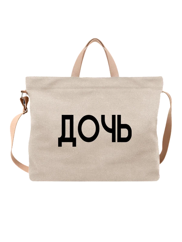 Сумка дочке — Белая, фото 1