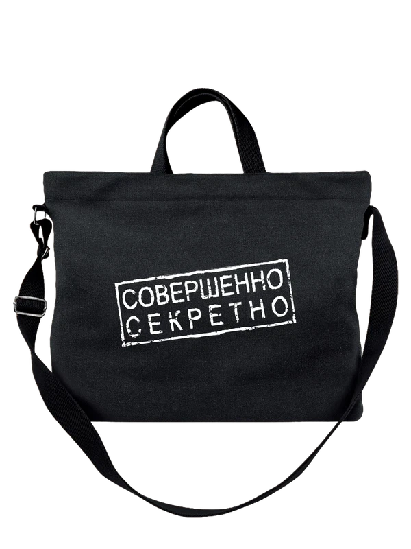 Сумка совершенно секретно — Чёрная, фото 1