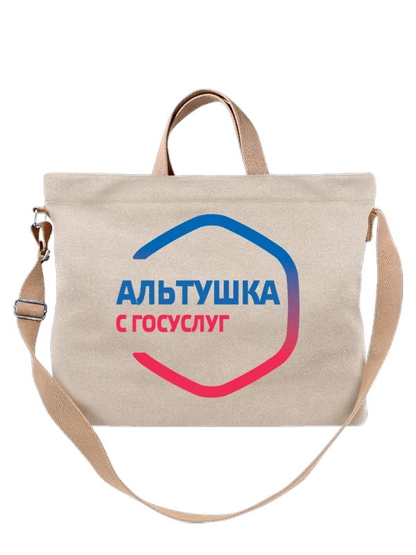 Сумка альтушка с госуслуг — Белая, фото 1