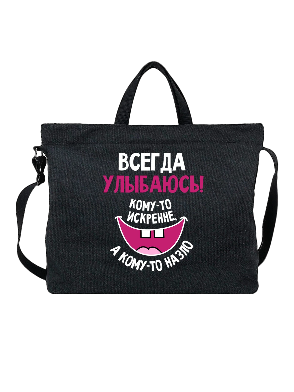 Сумка с улыбкой чёрная с принтом — футболка подростку — Чёрная, фото 1