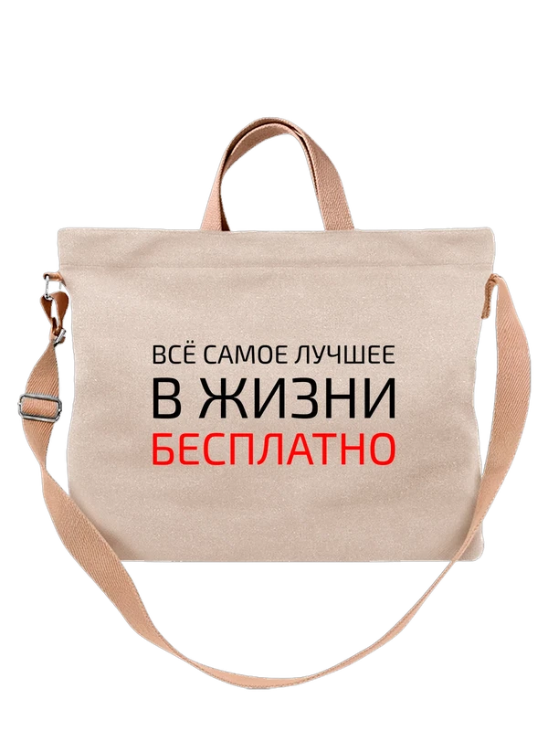 Сумка с надписью лучшее жизни — Белая, фото 1