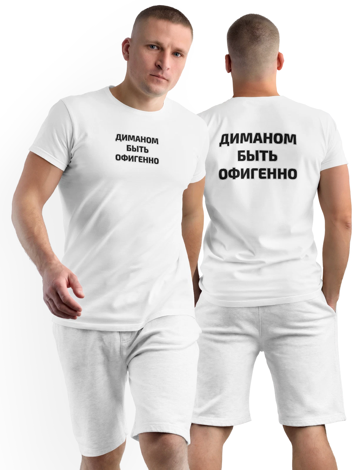 Футболка Имя Дмитрий Дима белая с принтом на спине — надпись с именем — Белая, фото 1