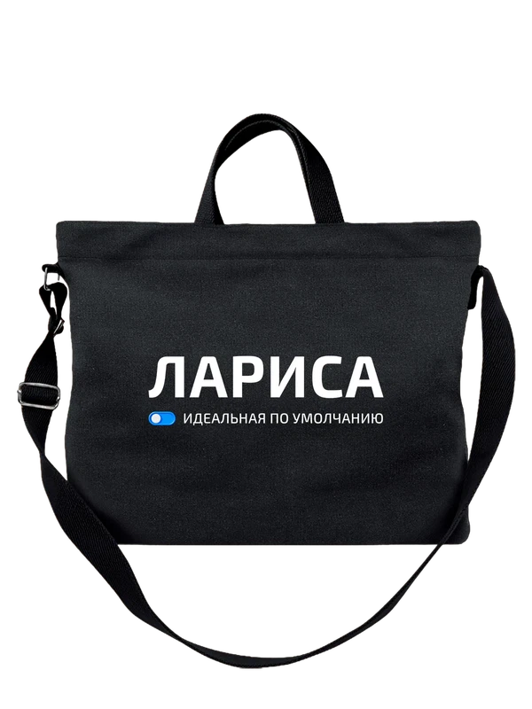 Сумка с именем Лариса Лара — Чёрная, фото 1