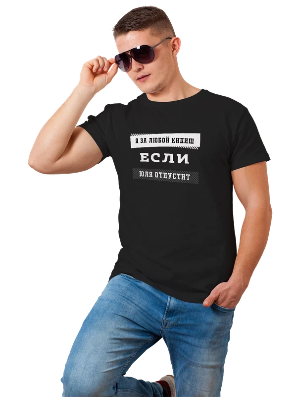 Футболка с именем Юлия Юля — Чёрная, фото 1